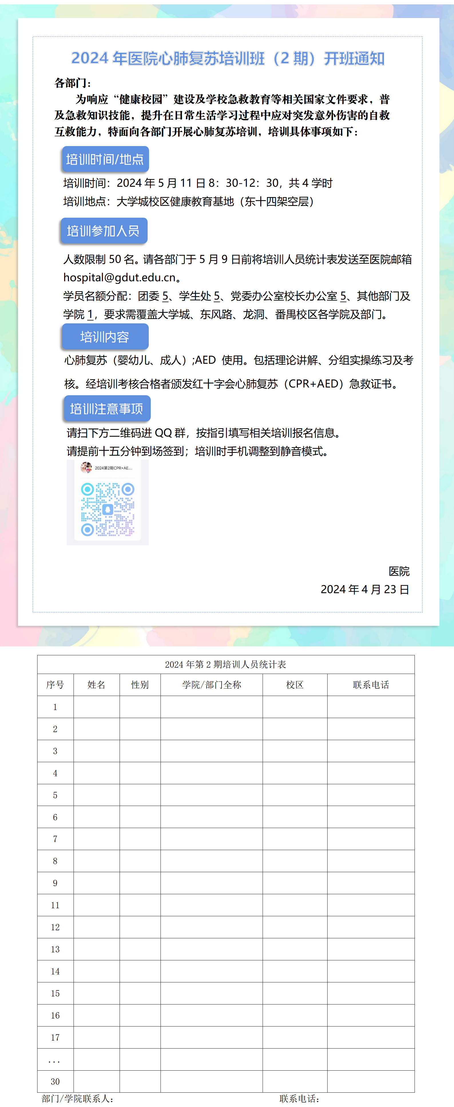 说明: https://oas.gdut.edu.cn/seeyon/fileUpload.do?method=showRTE&fileId=3146117813594442414&createDate=2024-04-24&type=image