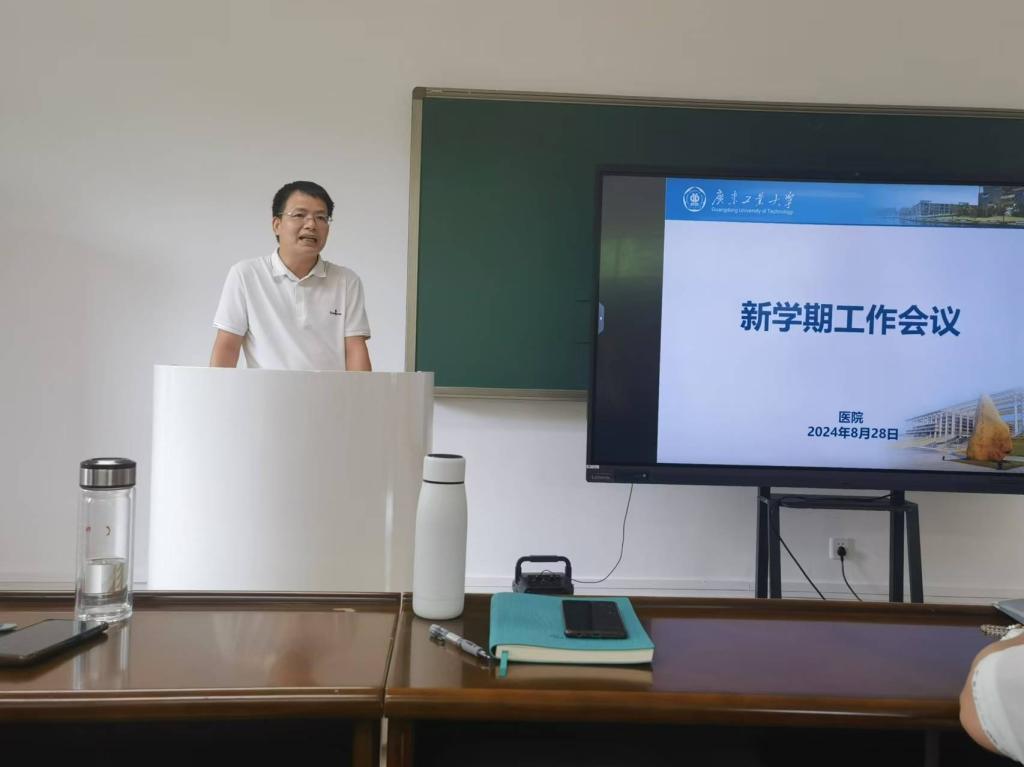 医院召开新学期工作会议